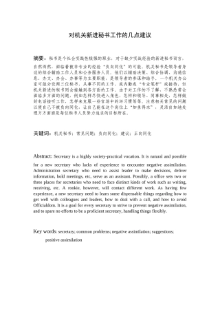 对机关新进秘书工作的几点建议