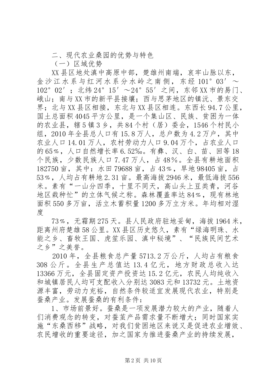 甘肃农垦现代农业示范区建设实施方案要求 _第2页