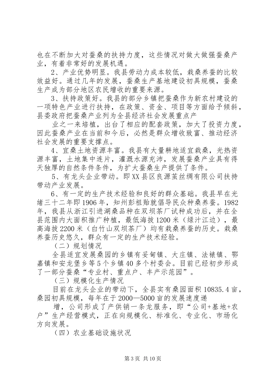 甘肃农垦现代农业示范区建设实施方案要求 _第3页