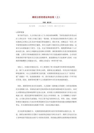 离职分-析的理论和实现（上）