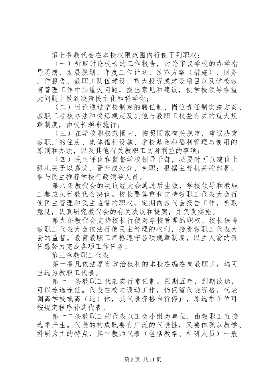 小学教职工代表大会活动方案_第2页