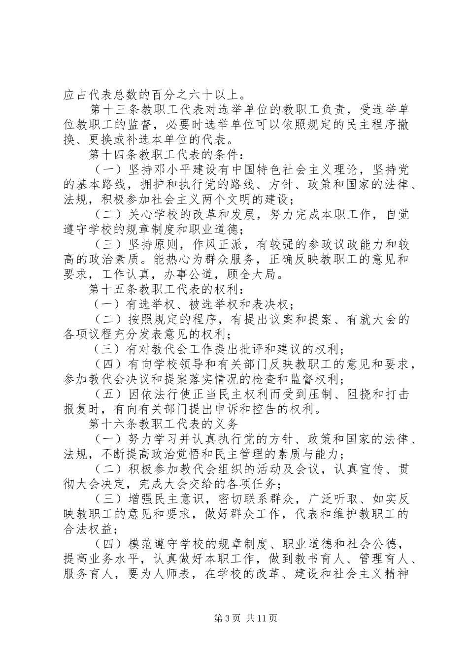 小学教职工代表大会活动方案_第3页