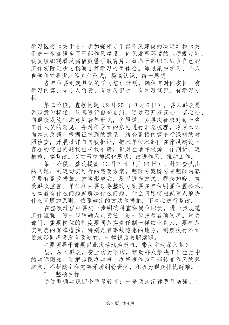 纪律整顿方案 _第2页