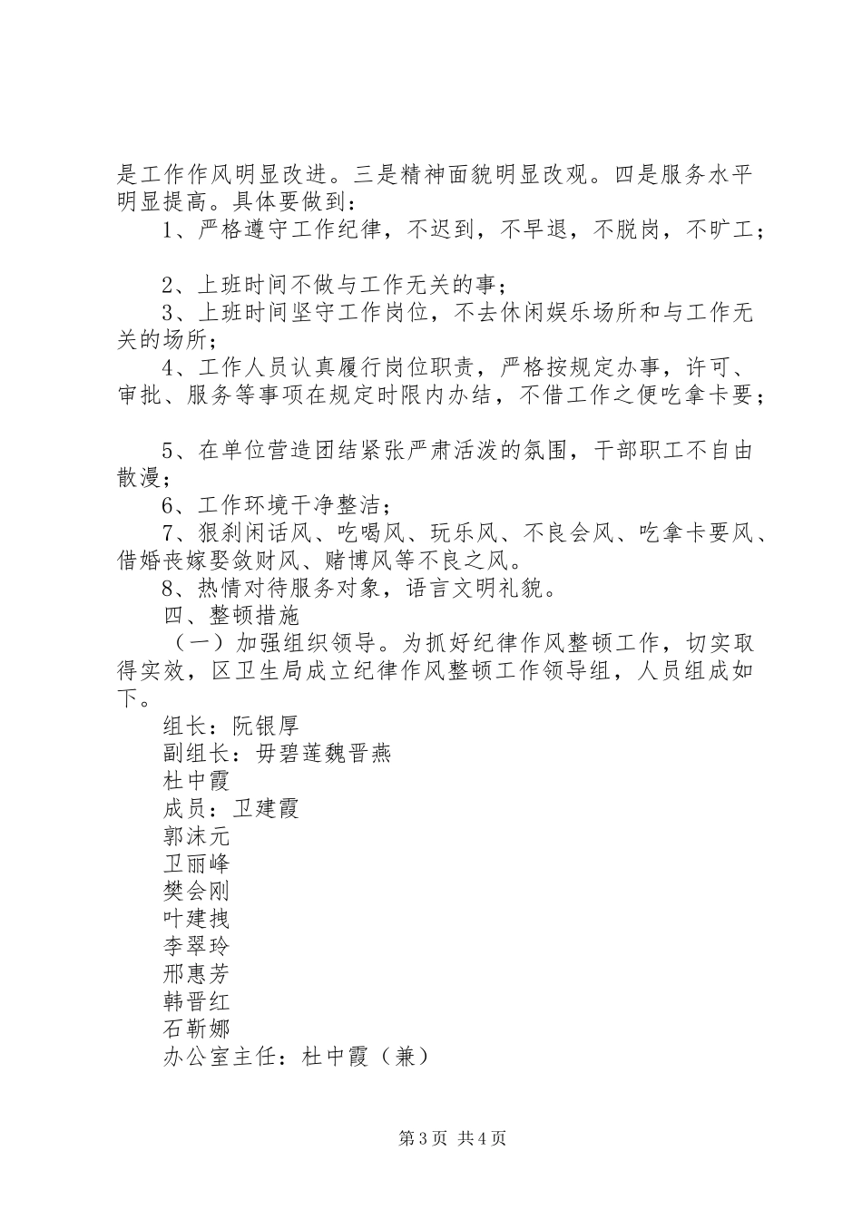 纪律整顿方案 _第3页