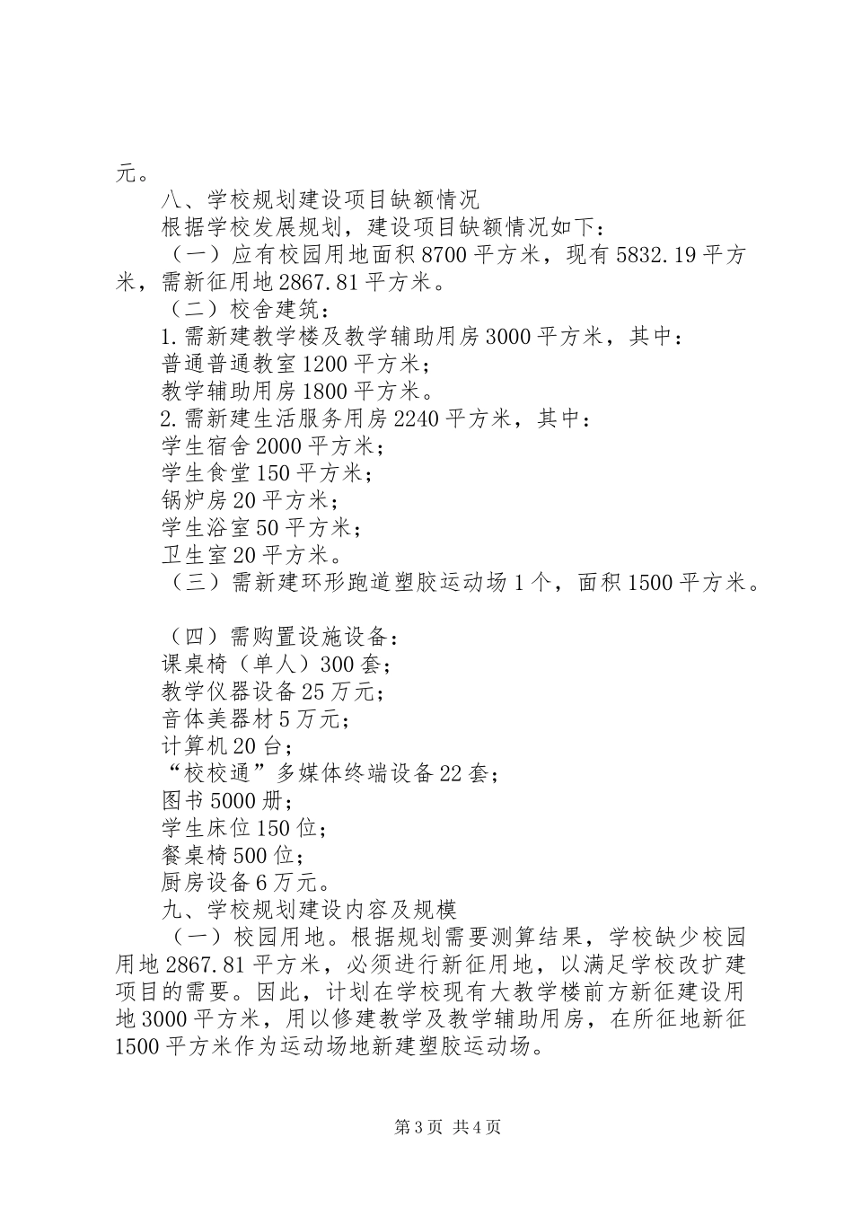 XX县区北盘江镇董畔小学地面硬化报告 _第3页