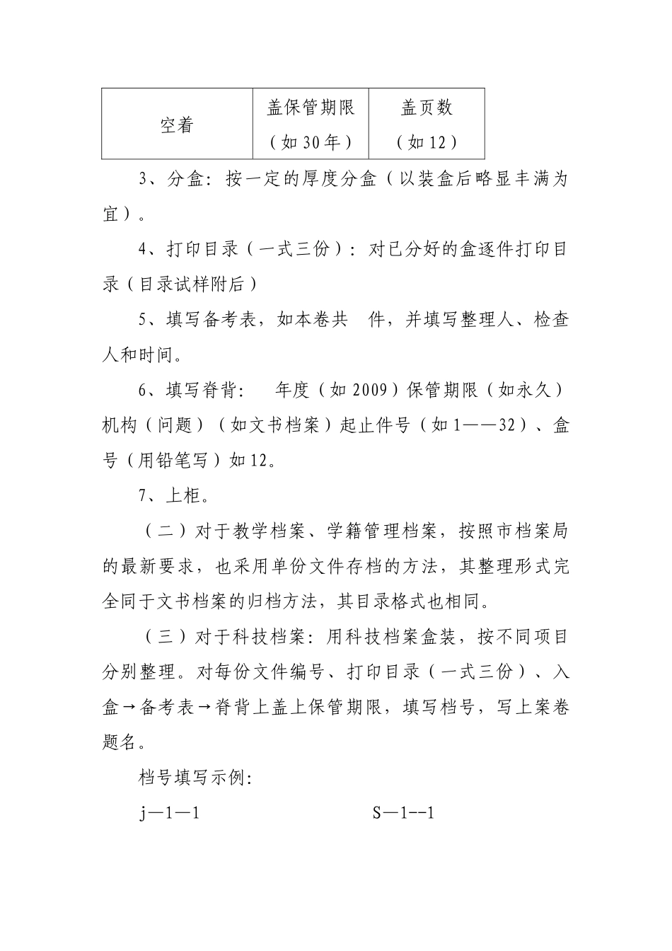 蔡甸区中小学档案整理指南_第2页