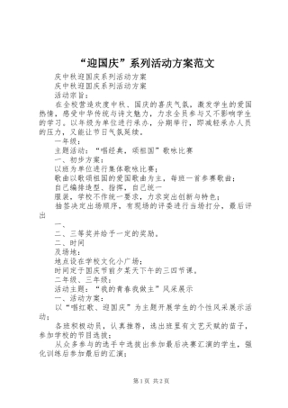“迎国庆”系列活动实施方案范文 