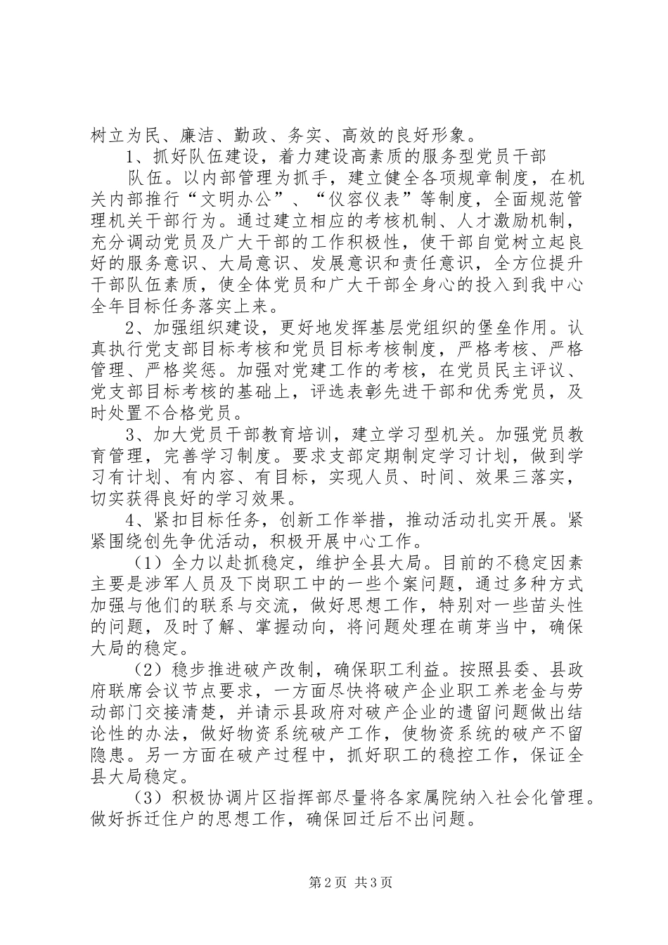 基层党组织方案 _第2页