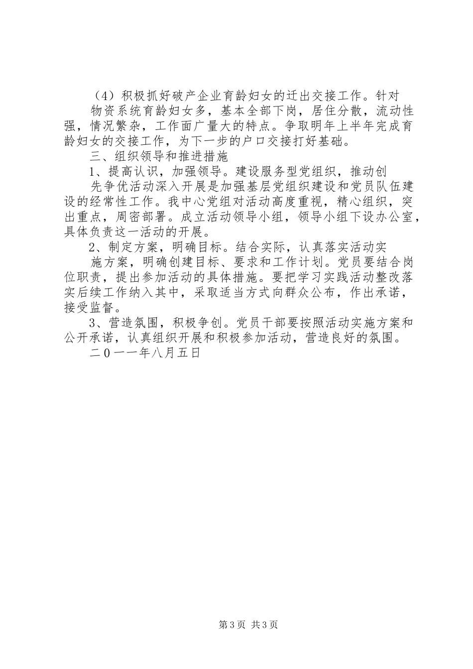 基层党组织方案 _第3页