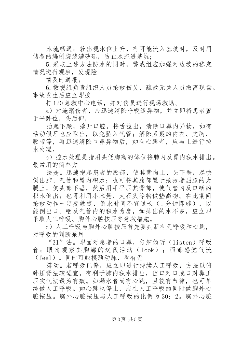 防洪防汛方案 _第3页