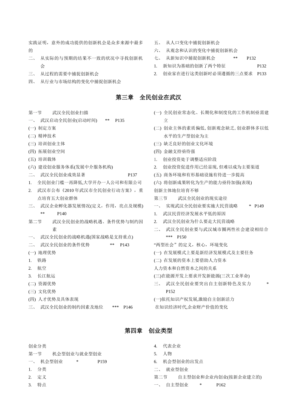 创新创业在武汉大纲XXXX-5-17_第3页