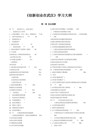 创新创业在武汉大纲XXXX-5-17
