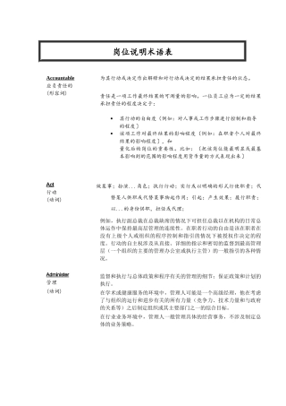 岗位说明术语表[参考]