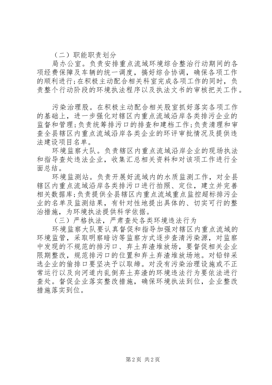 涉铅行业环境综合整治行动方案_第2页