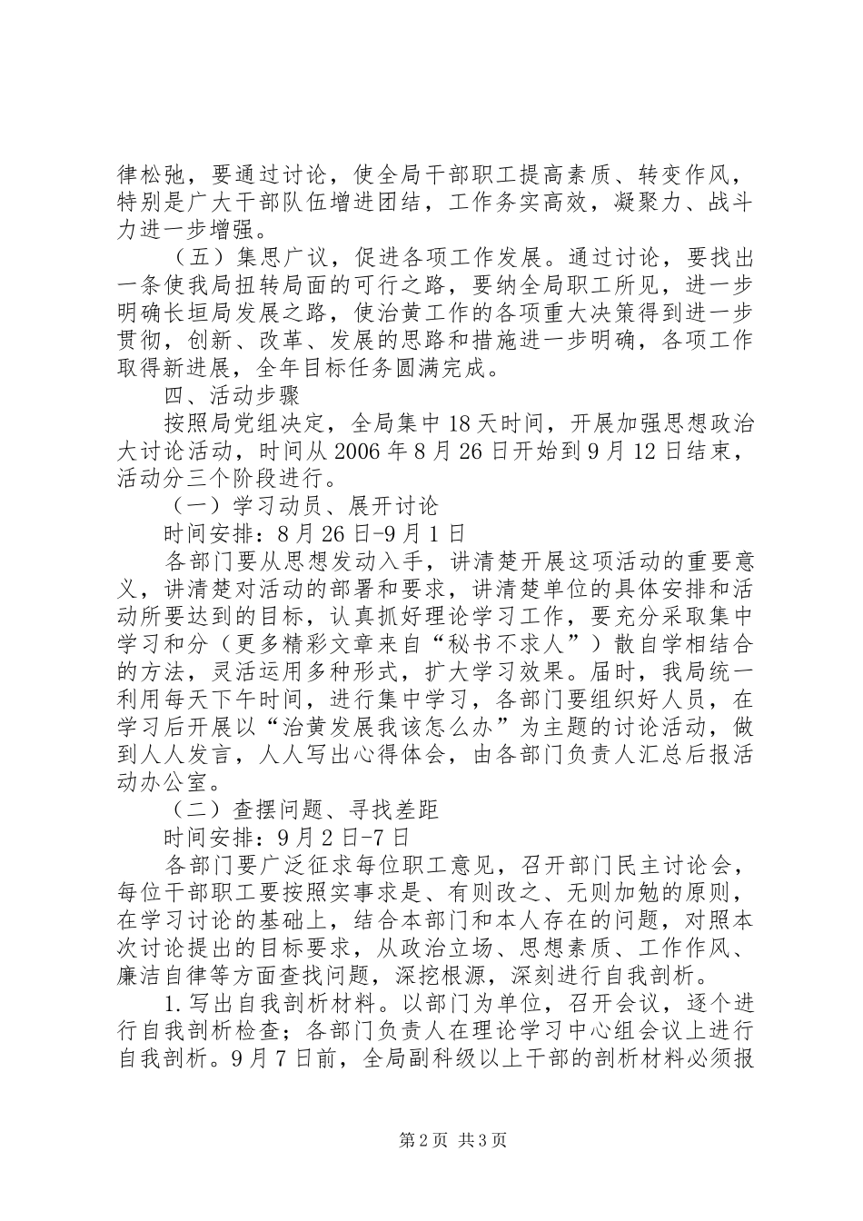 思想政治工作大讨论活动的实施方案_第2页