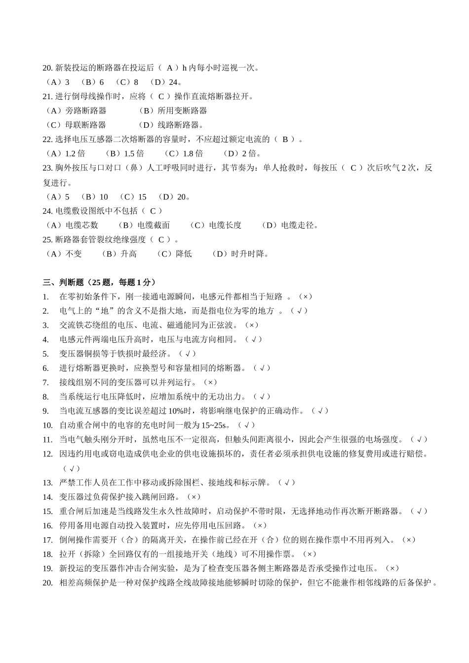 变电运行培训试题(A卷)试题及答案_第3页