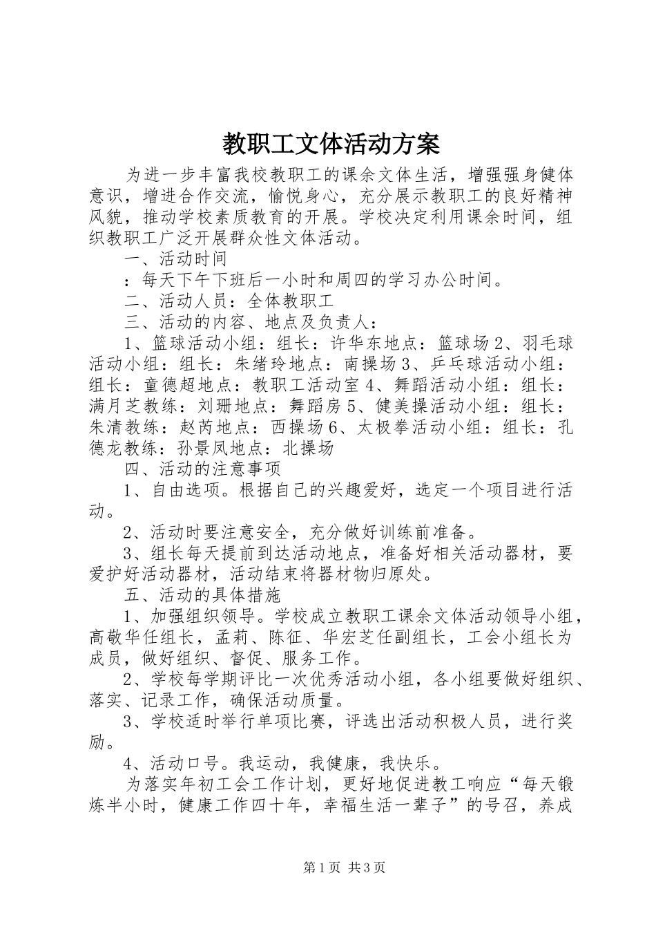 教职工文体活动实施方案 _第1页