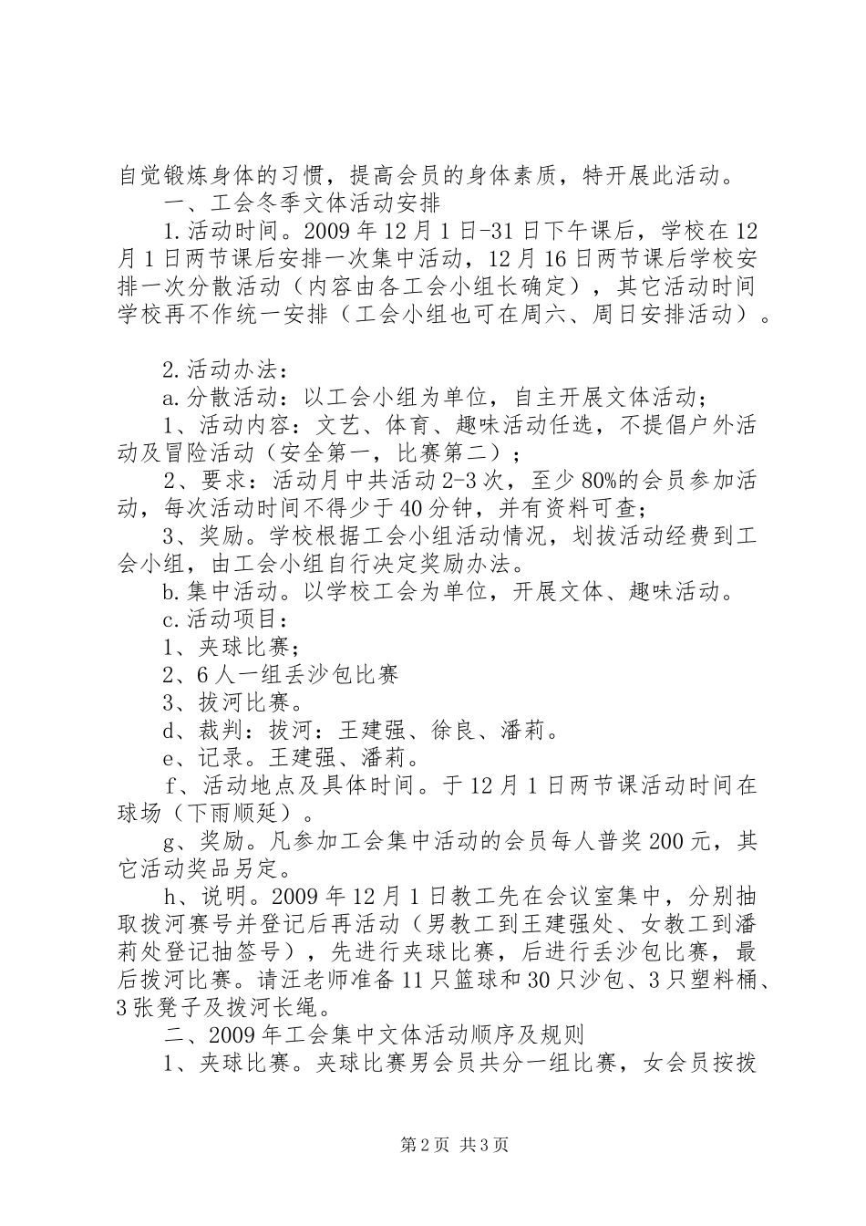 教职工文体活动实施方案 _第2页