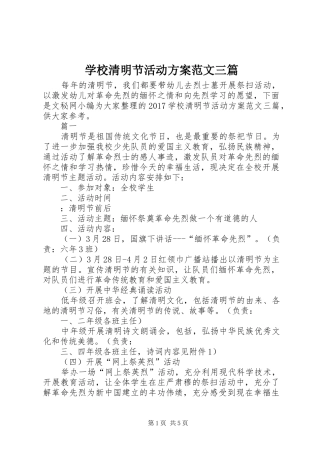 学校清明节活动实施方案范文三篇 