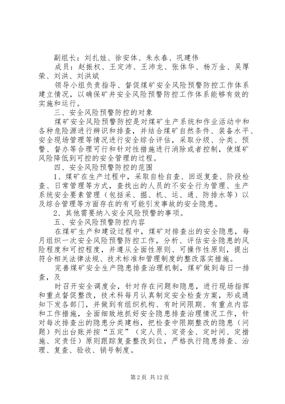 XX县区营上镇河东煤矿安全风险预警防控方案 _第2页