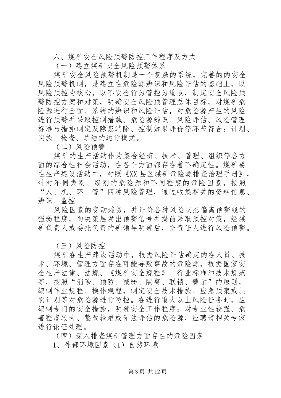 XX县区营上镇河东煤矿安全风险预警防控方案 _第3页