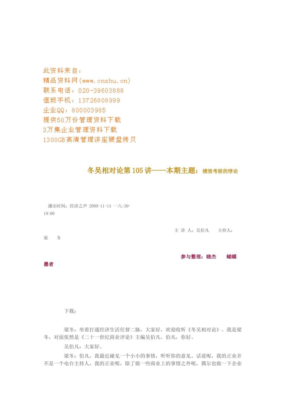 冬吴相对论之绩效考核的悖论_第1页