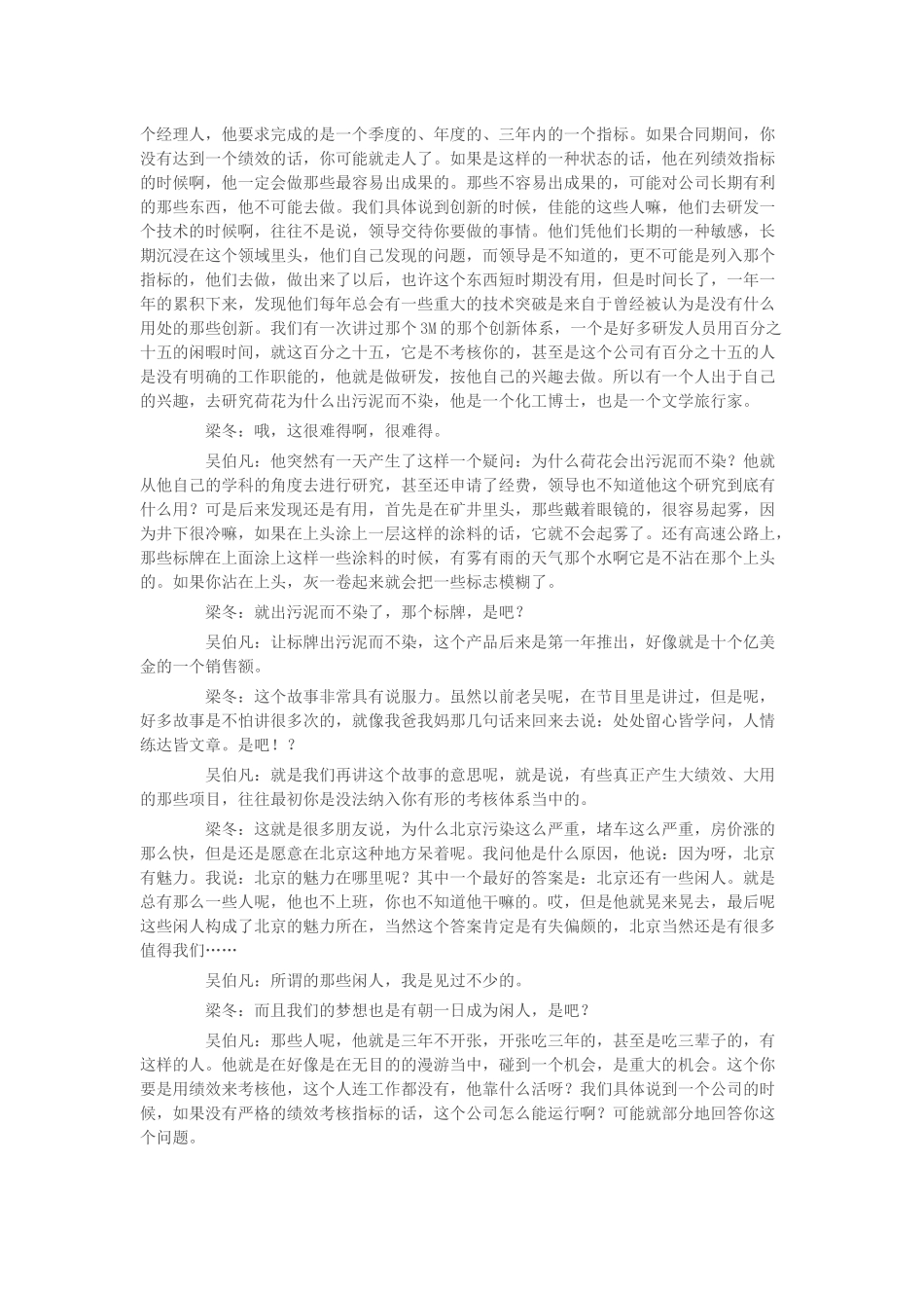 冬吴相对论之绩效考核的悖论_第3页