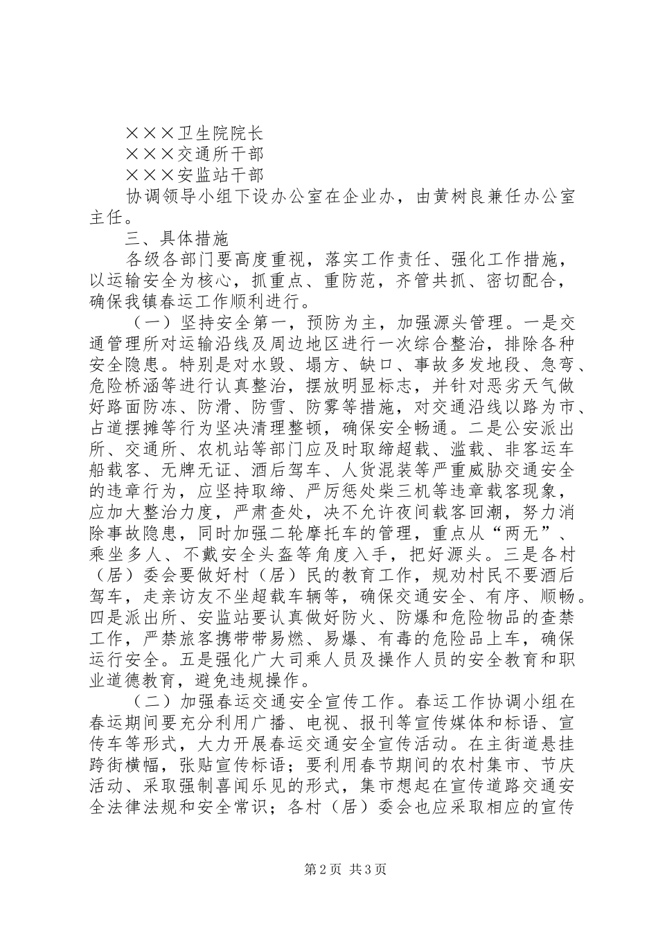 镇政府春运工作方案 _第2页