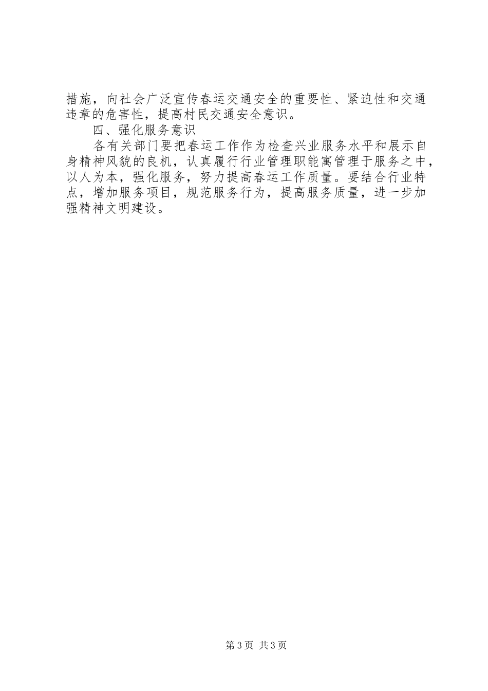 镇政府春运工作方案 _第3页