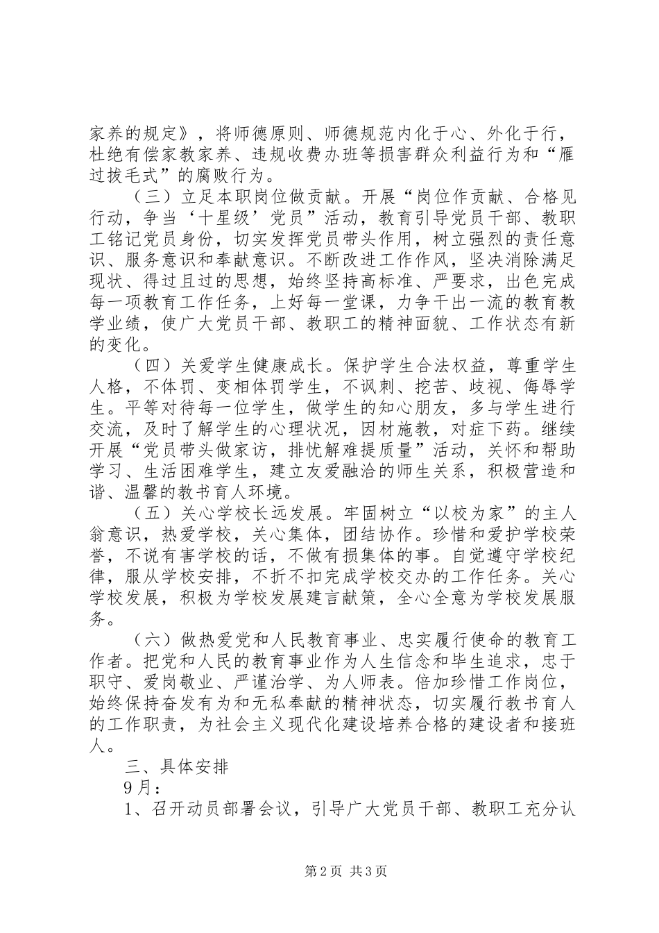 中学“三讲三爱三满意”主题教育活动实施方案_第2页