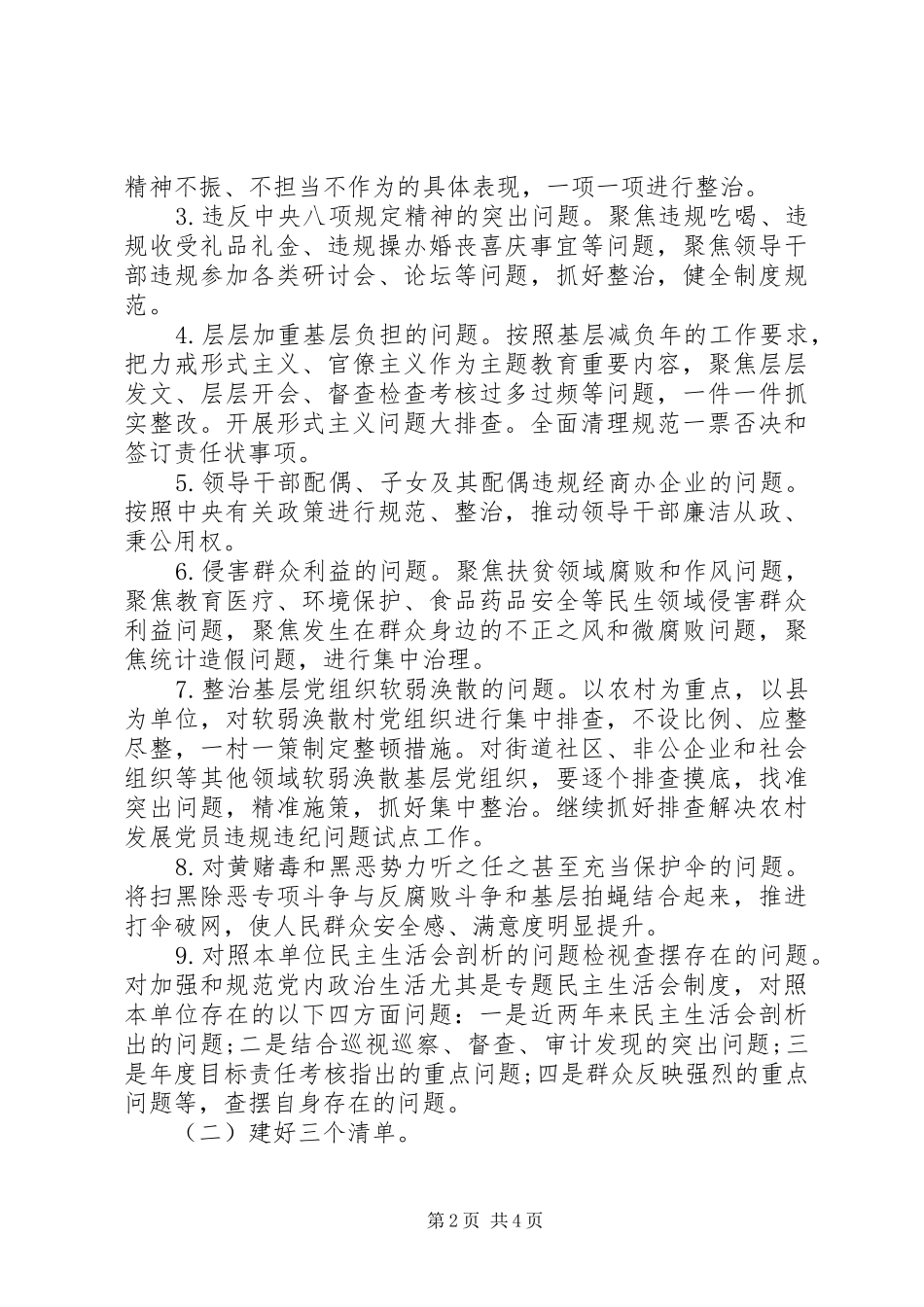 主题教育问题检视整改方案_第2页