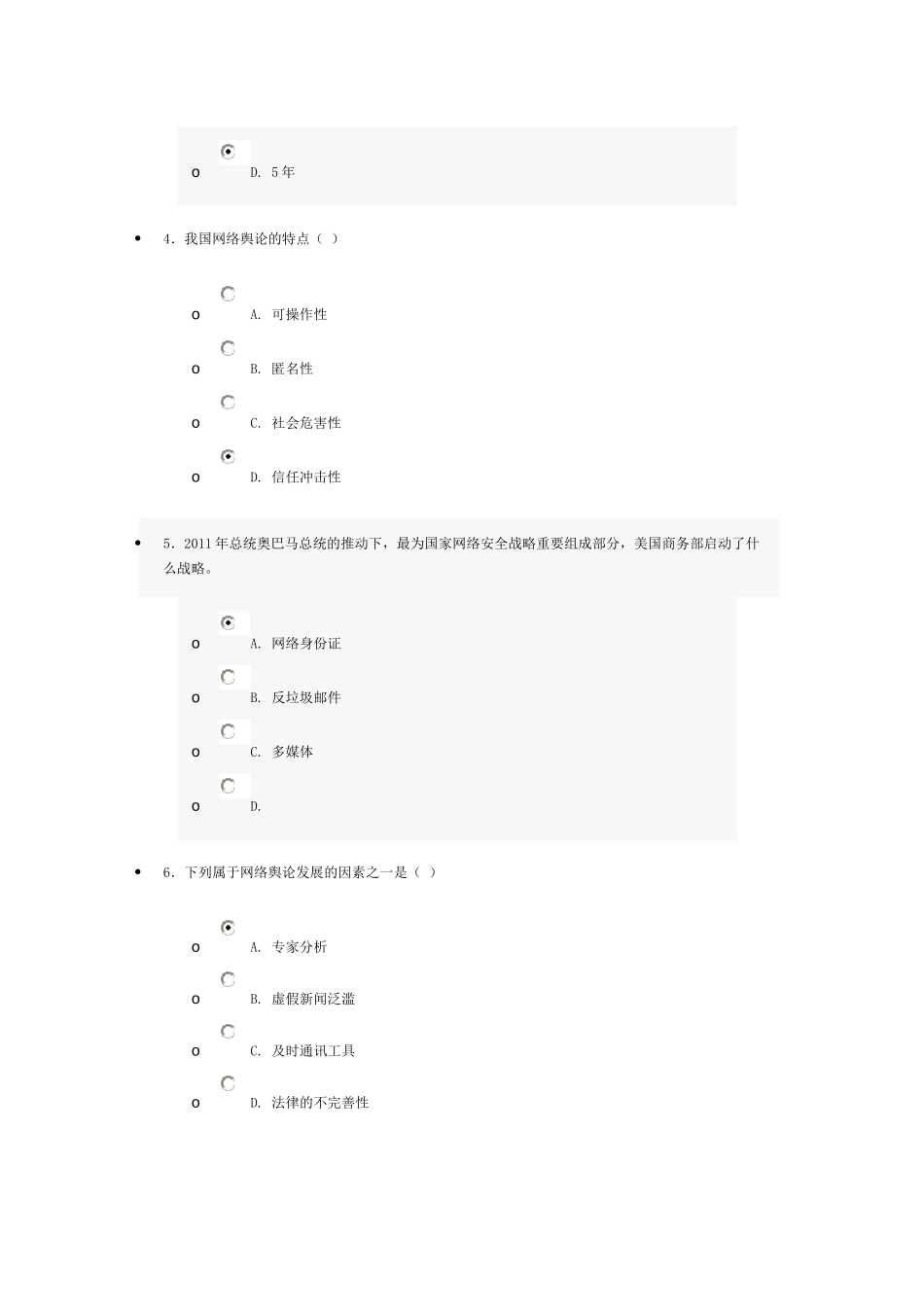 互联网在线培训试卷及答案_第2页