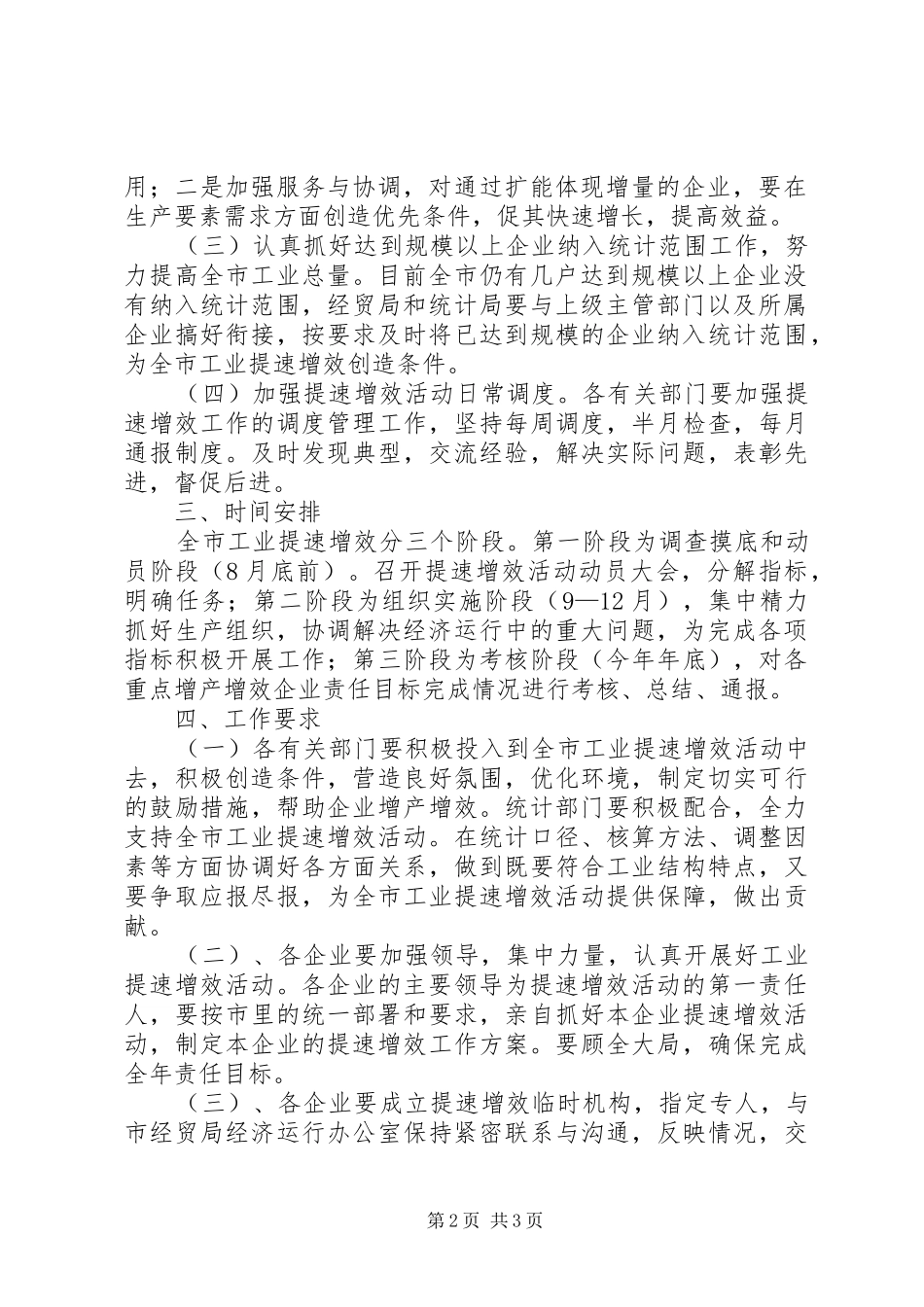 全市工业提速增效活动实施方案 _第2页