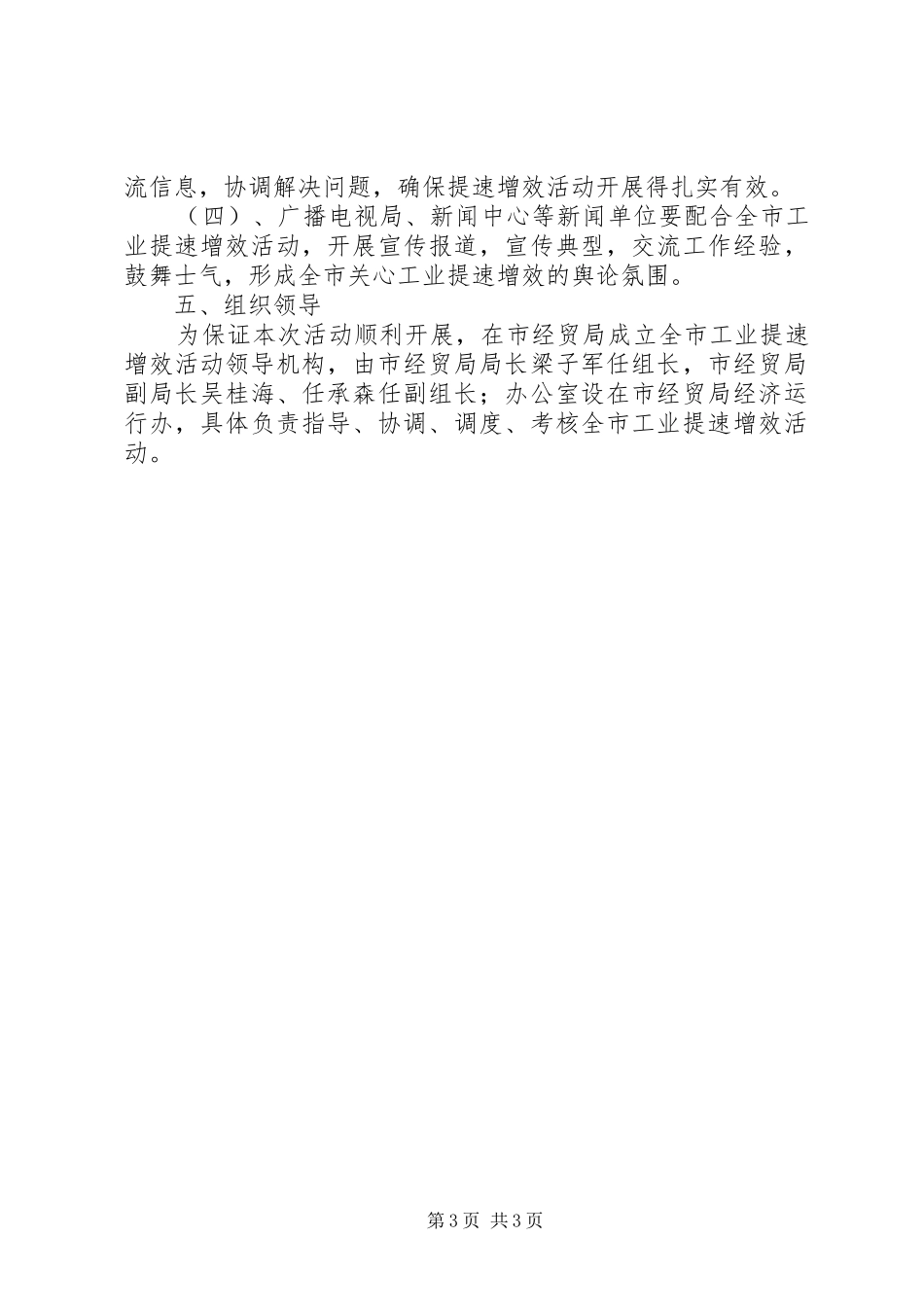 全市工业提速增效活动实施方案 _第3页