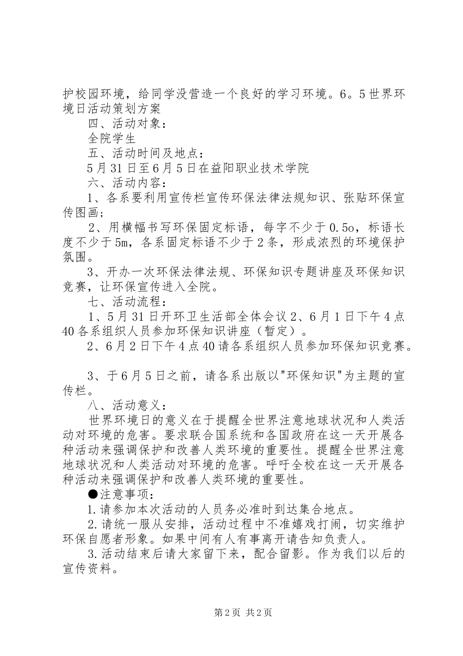 世界环境日主题活动方案_第2页