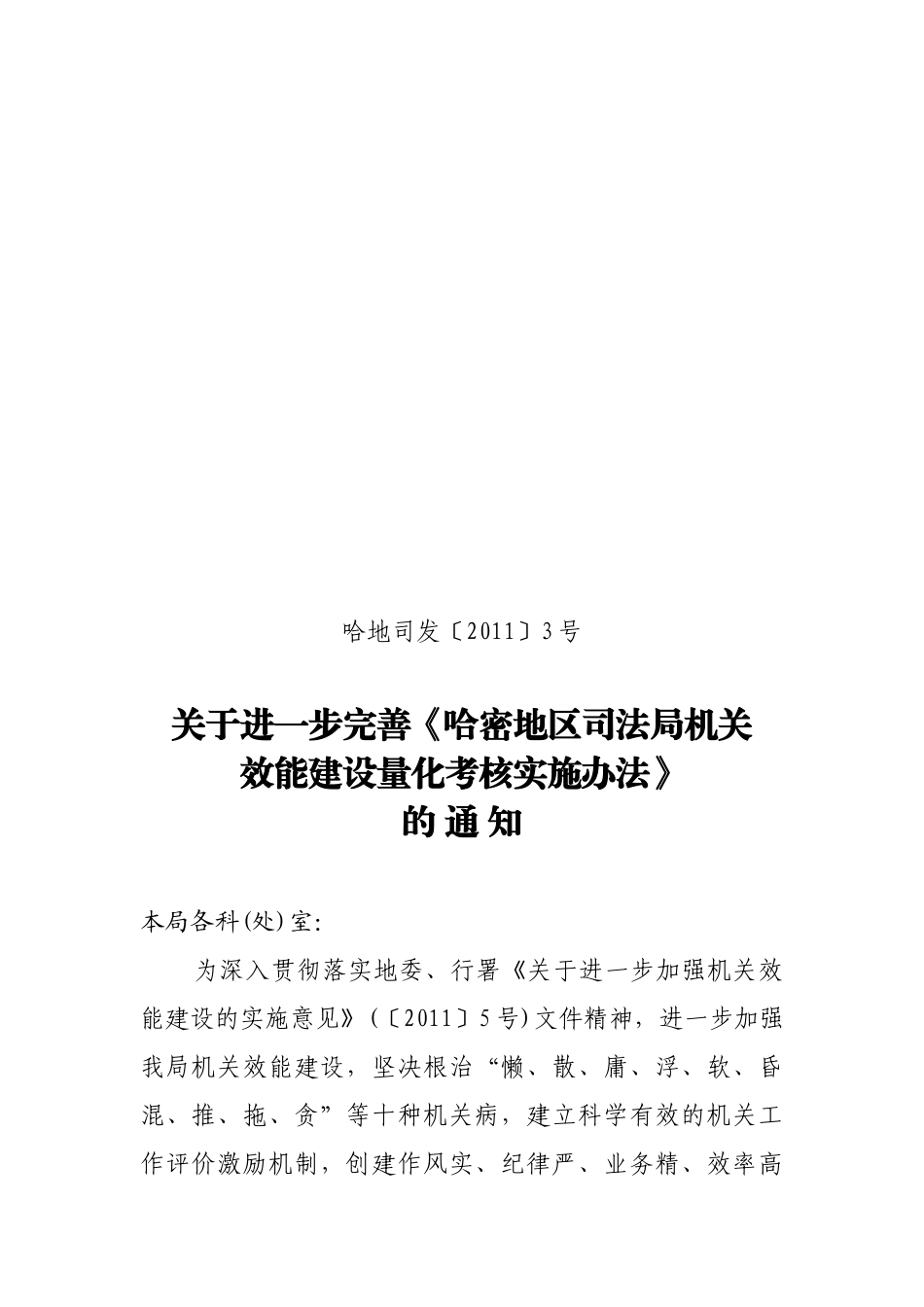 进一步完善机关效能建设量化考核办法_第1页