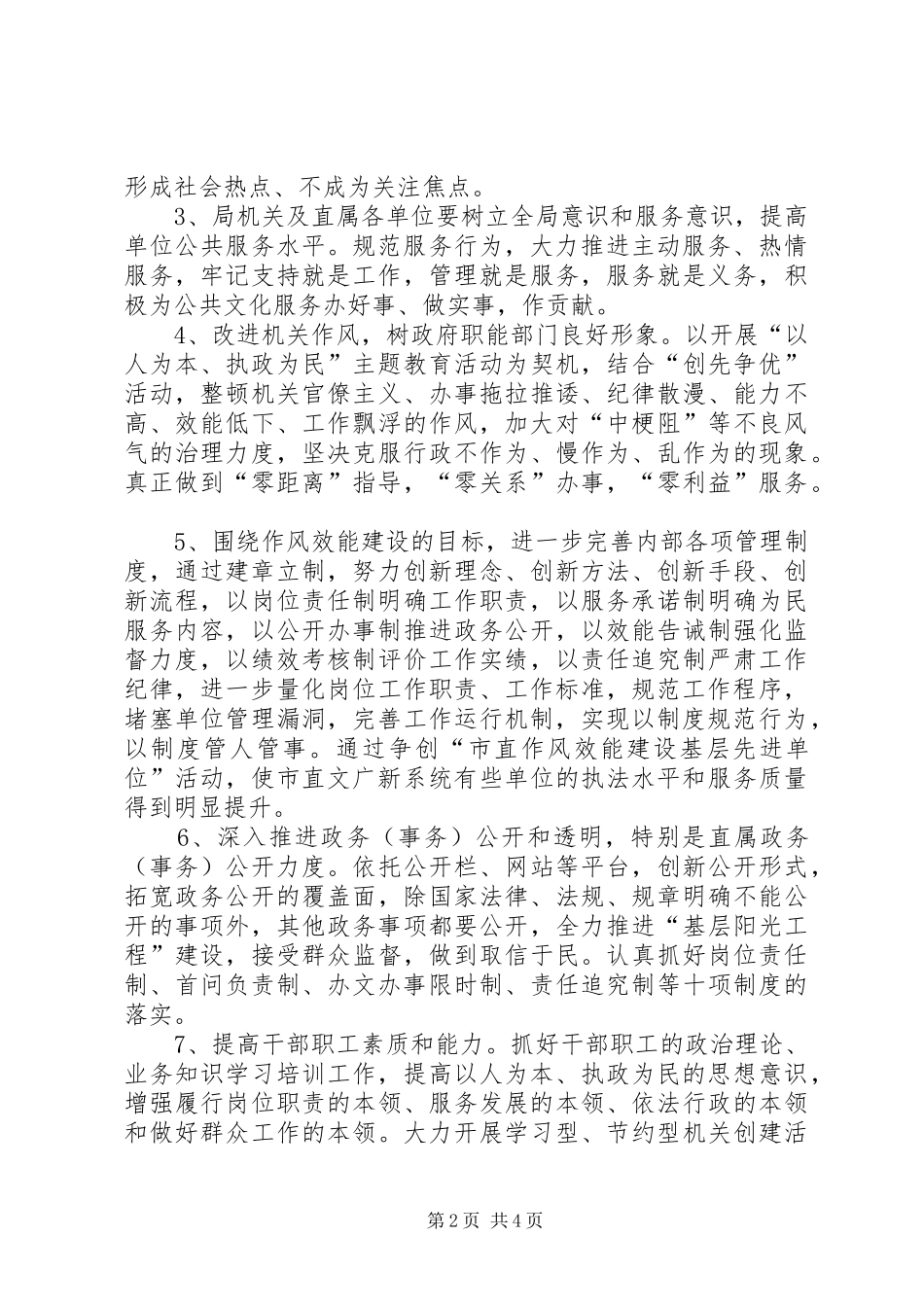 文化局作风效能指导方案_第2页