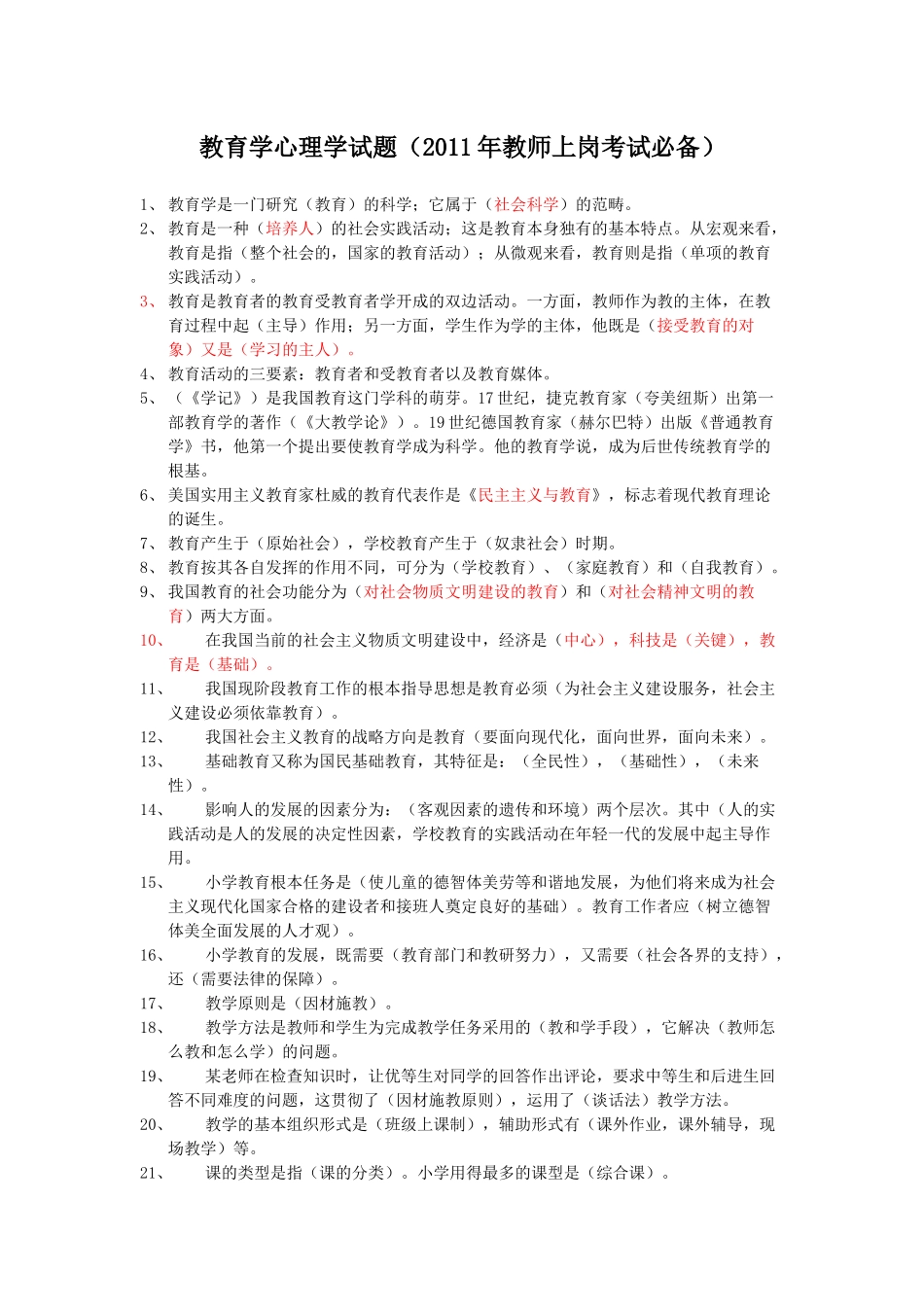 教师招聘859412_第1页