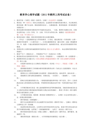 教师招聘859412