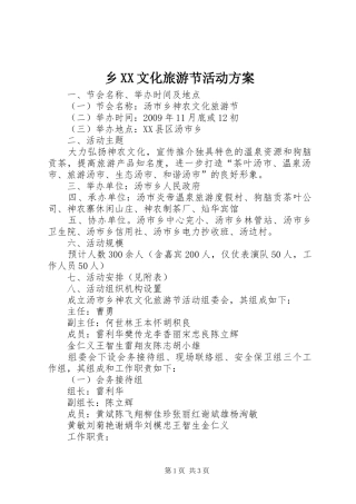 乡XX文化旅游节活动方案