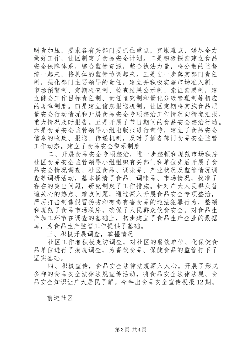 食品药品安全应急处置预案 _第3页