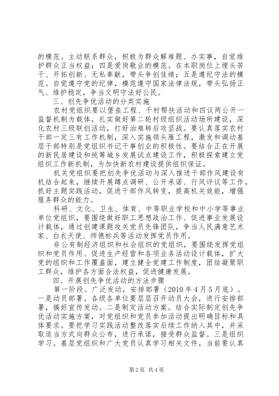 镇深入开展“创先争优”活动方案 _第2页