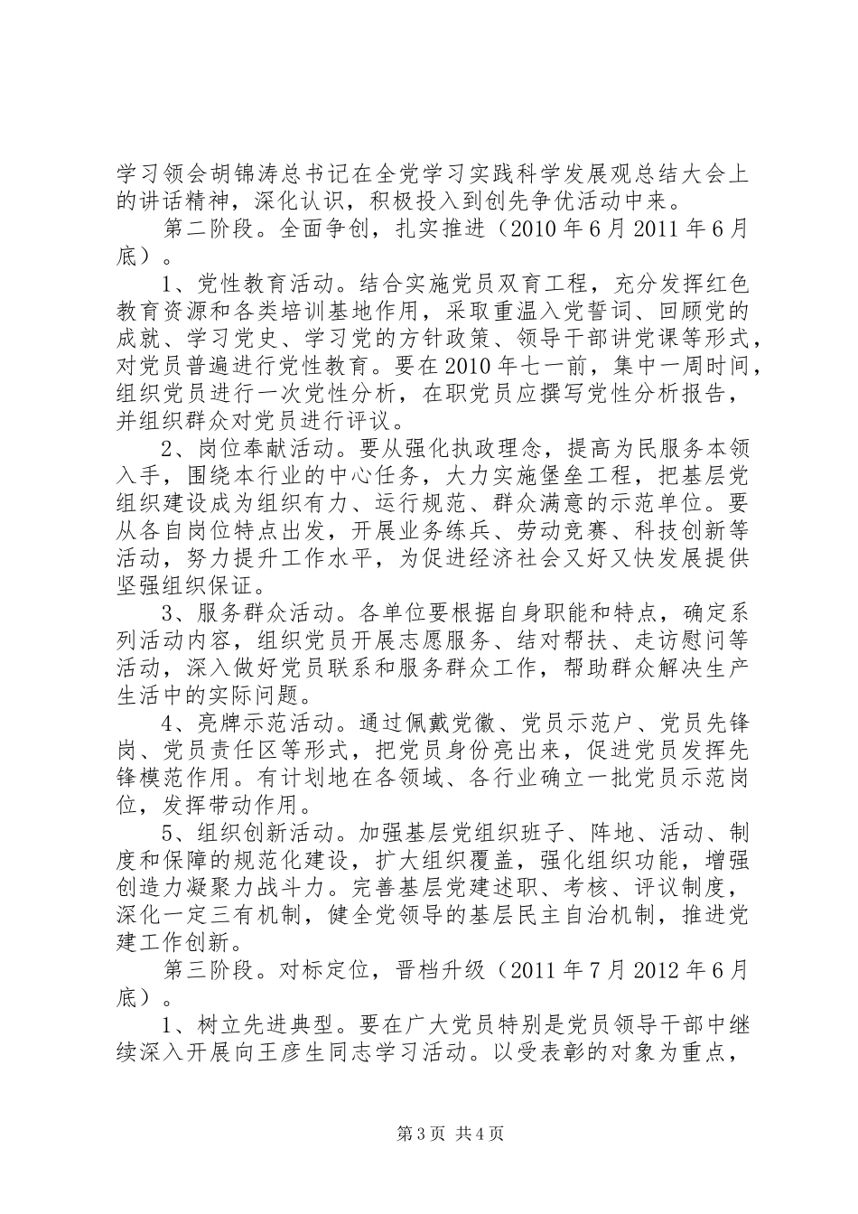 镇深入开展“创先争优”活动方案 _第3页