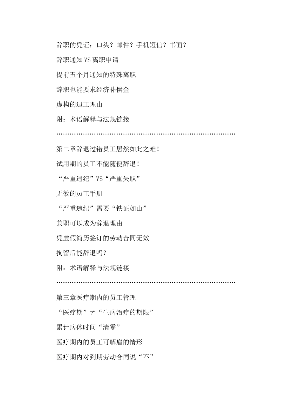 离职管理日记_第3页