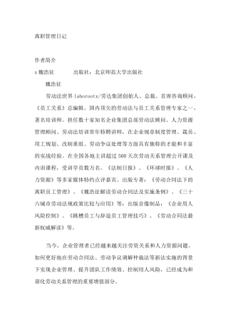 离职管理日记