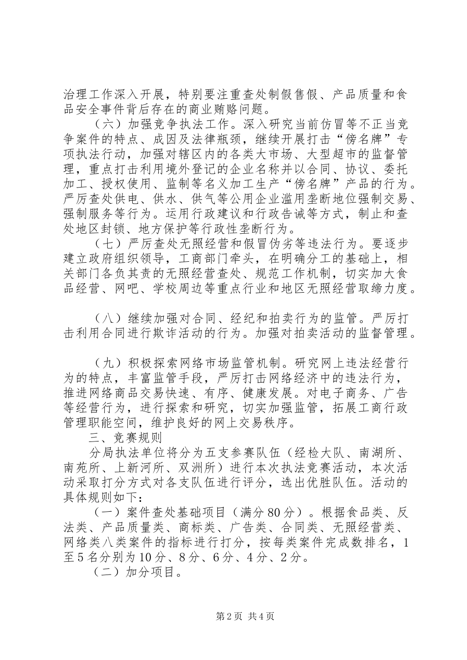 迎亚青铸红盾执法竞赛活动方案_第2页