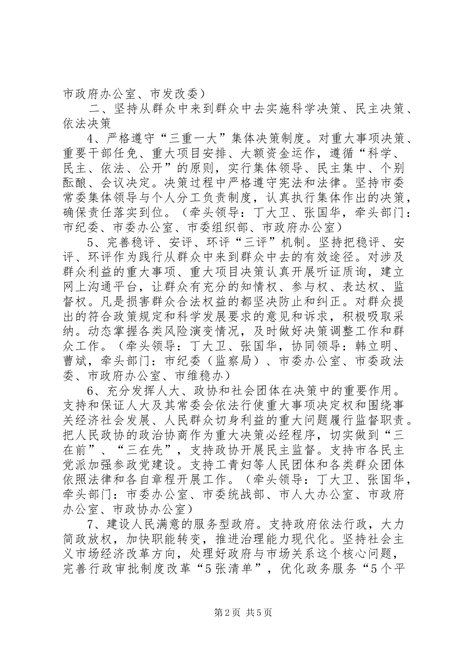 市委班子群众路线教育活动整改实施方案 _第2页