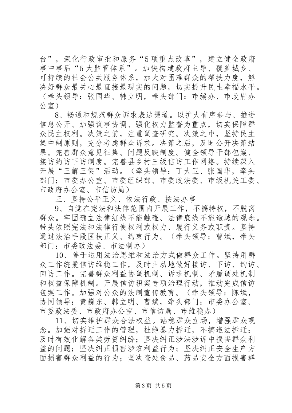 市委班子群众路线教育活动整改实施方案 _第3页