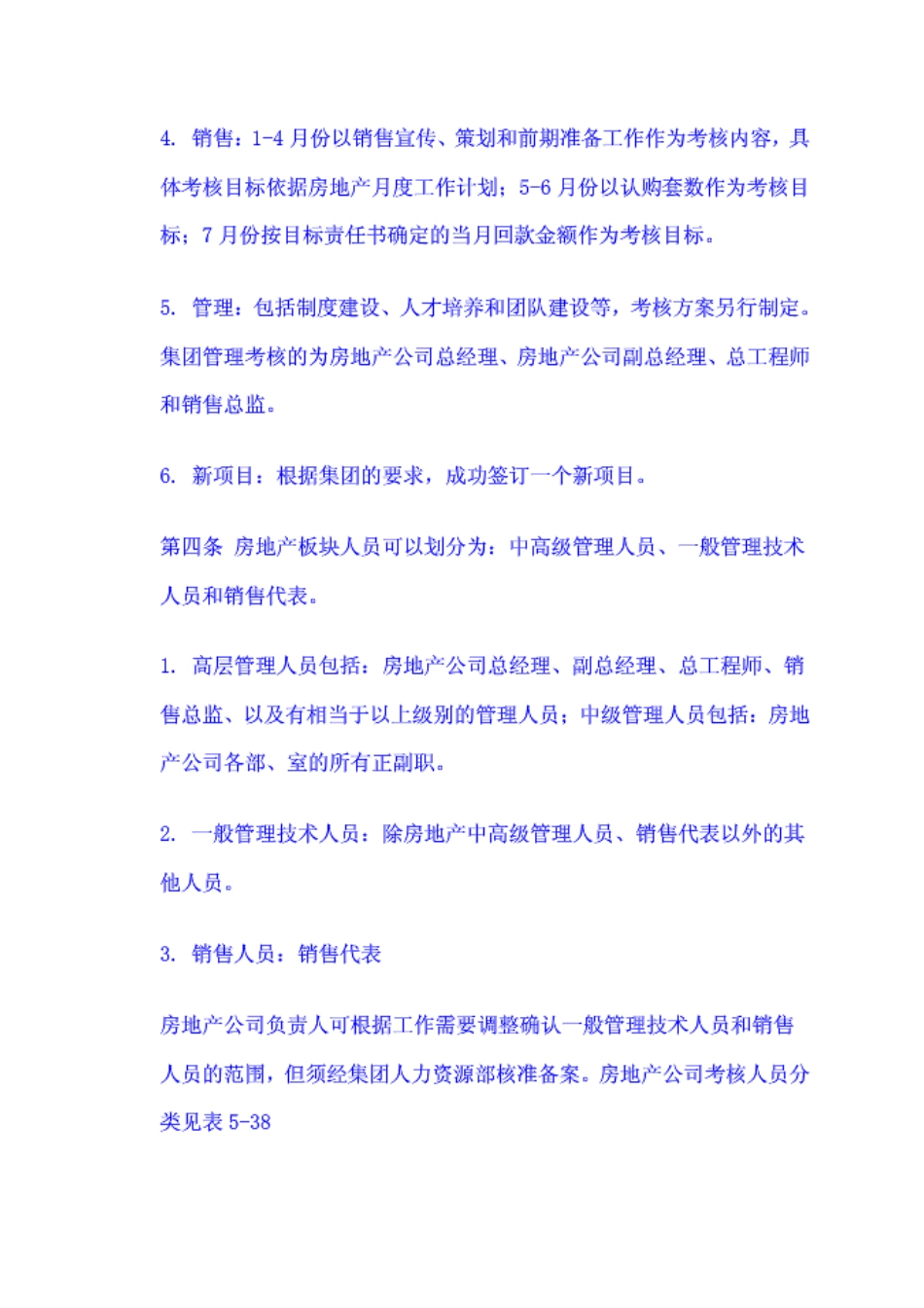 房地产公司考核和分配方案_第3页