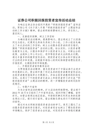 证券公司积极回报投资者宣传活动总结
